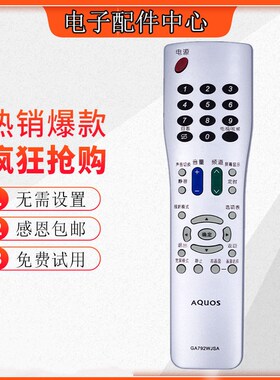 适用于原装款 夏普液晶电视遥控器GA792WJSA 494WJSB 711WJSA 473