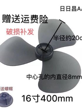 骆驼落地扇FS-400L扇叶骏特电风扇FS40-1F/8F扇叶风叶16寸叶子