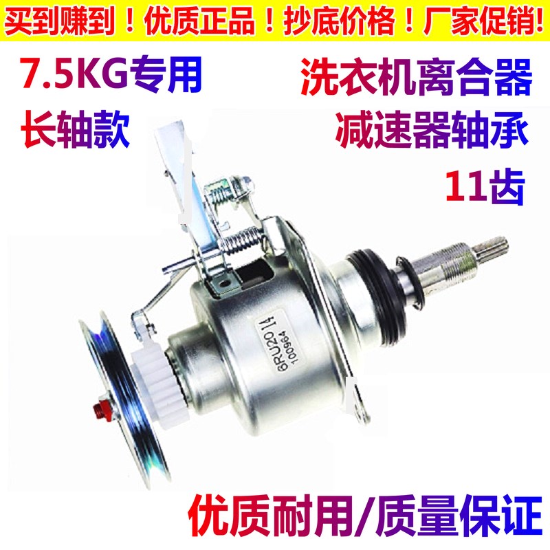 适用金松洗衣机离合器XQB75-E8175 XQB75-G8275减速器总成轴承