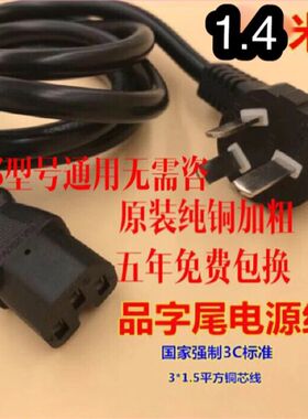 适合美大方太集成灶电源线电源线插头品字插线全部型号通用