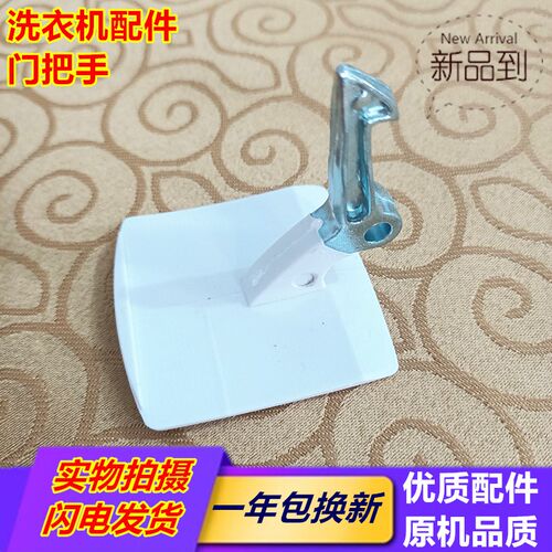 适用西门子滚筒洗衣机门把手WM8088/500/8085/1800门扣门钩门拉手