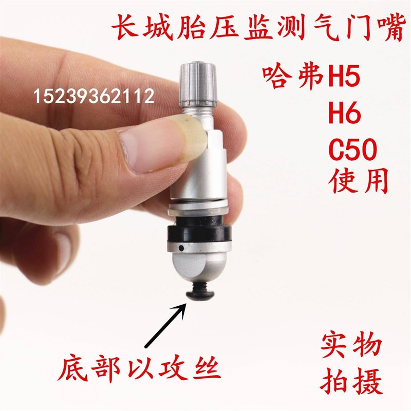 长城哈佛专用H6 5 C50风骏胎压监测传感器气门嘴轮胎铝合金充气嘴