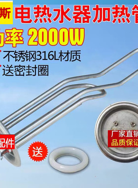AO史密斯 电热水器DSZF-30发热管2000W加热棒30升电热管配件通用