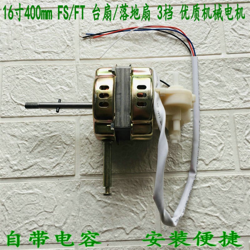 适用钻石牌FT-40-A电风扇台式落地扇16寸400MM电机马达风扇电机头
