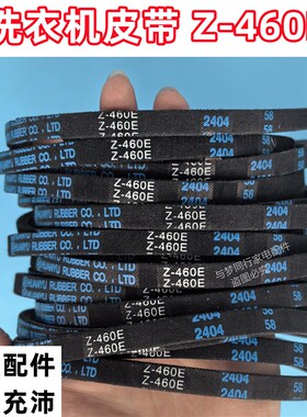 适配小天鹅XQB55-2588G/XQB55-802CL+洗衣机皮带三角带传动带