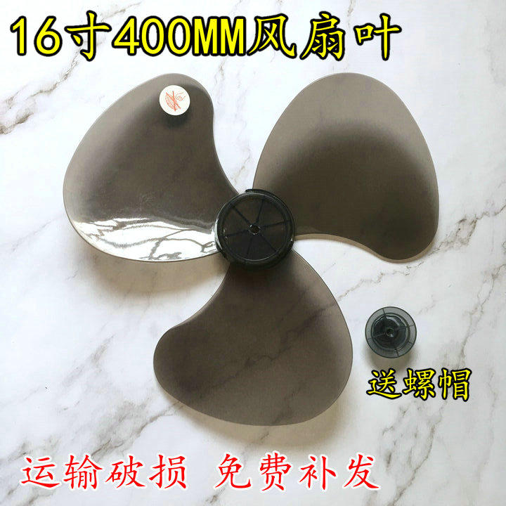 机灵电风扇扇叶机灵16寸FS40落地扇 壁扇 台扇通用400MM