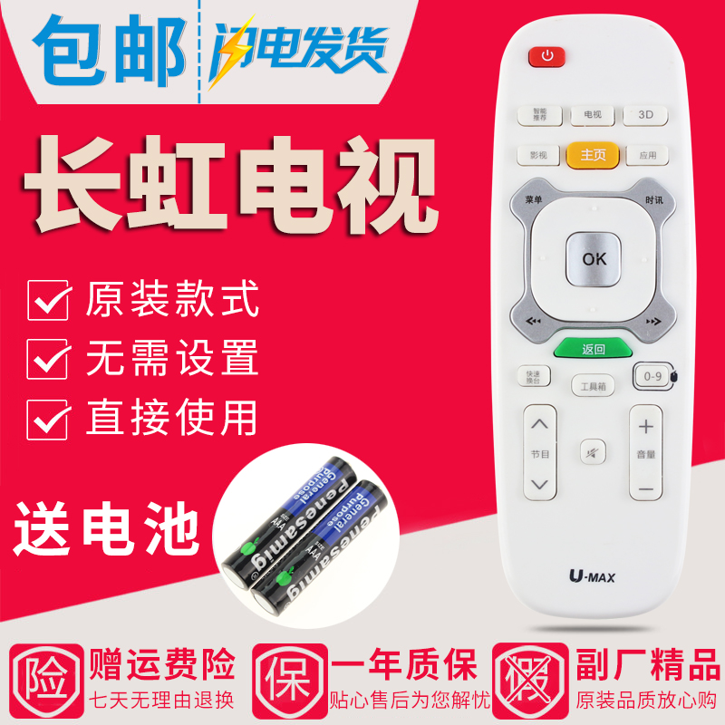 原装款长虹电视遥控器RIC600 3D42B4500ID 3D47B4500ID 55B4500ID