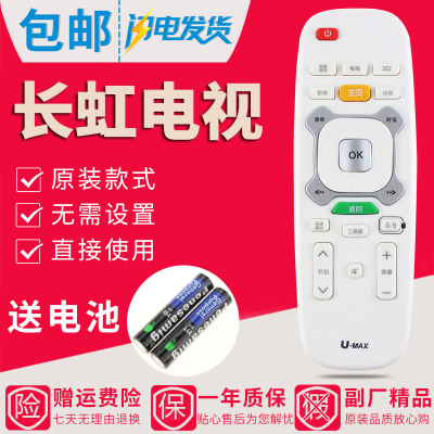 原装款长虹电视遥控器RIC600 3D42B4500ID 3D47B4500ID 55B4500ID