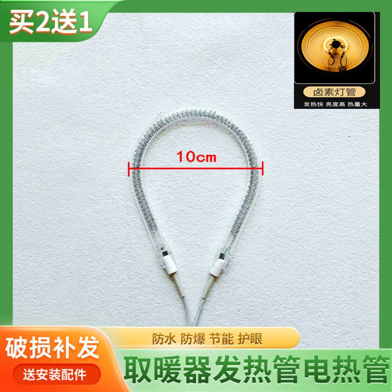 适用志高KH-TY08Y小太阳取暖器电暖器发热管电热管加热灯管配件