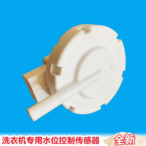 适用TCL洗衣机XQB60-101T/101W/F305/B01T/F302CZP水位传感器开关