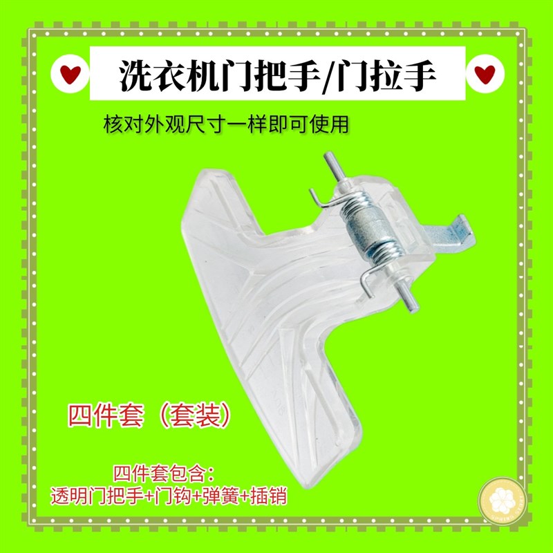 适用小天鹅洗衣机门把手门钩TG70-VT1263ED门锁扣/门锁钩/门拉手