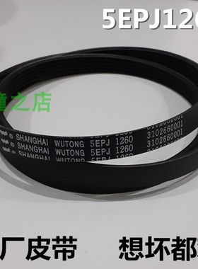 适用TCL滚筒XQG70-F12101P/FC102洗衣机皮带多楔带槽皮带5EPJ1260
