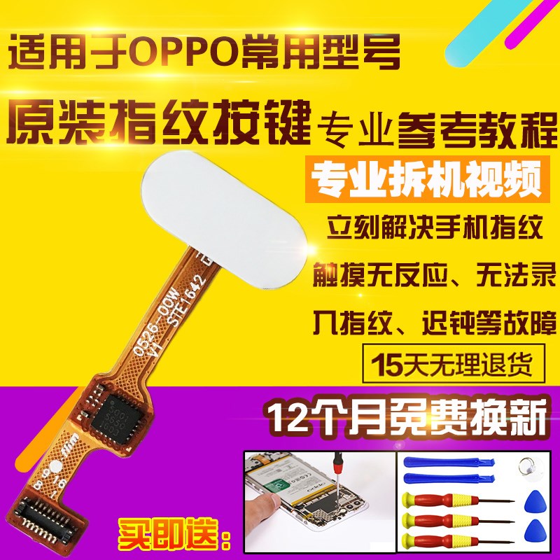 适用OPPO R9SK/SPlus/R11/A77一加1+5T指纹Home按键总成模块排线