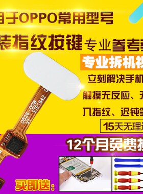 适用OPPO R9SK/SPlus/R11/A77一加1+5T指纹Home按键总成模块排线