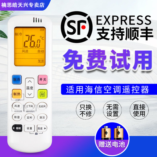 适用于Hisense海信空调遥控器RCHROY71通用RCHR0Y71 RCHROY7