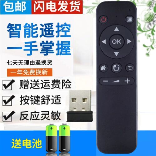 万能安卓网络机顶盒遥控器阿里云2.4G Windows智能电视遥控器通用