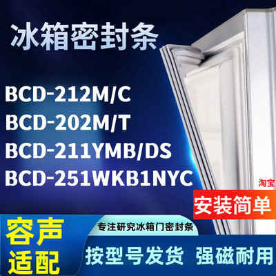 冰箱密封条适配容声BCD-212M/C 202M/T 211YMB/DS 251WKB1NYC胶条