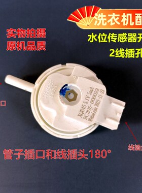 适用TCL洗衣机XQM85-9003/9005BS/9005S/306L/307S水位传感器开关