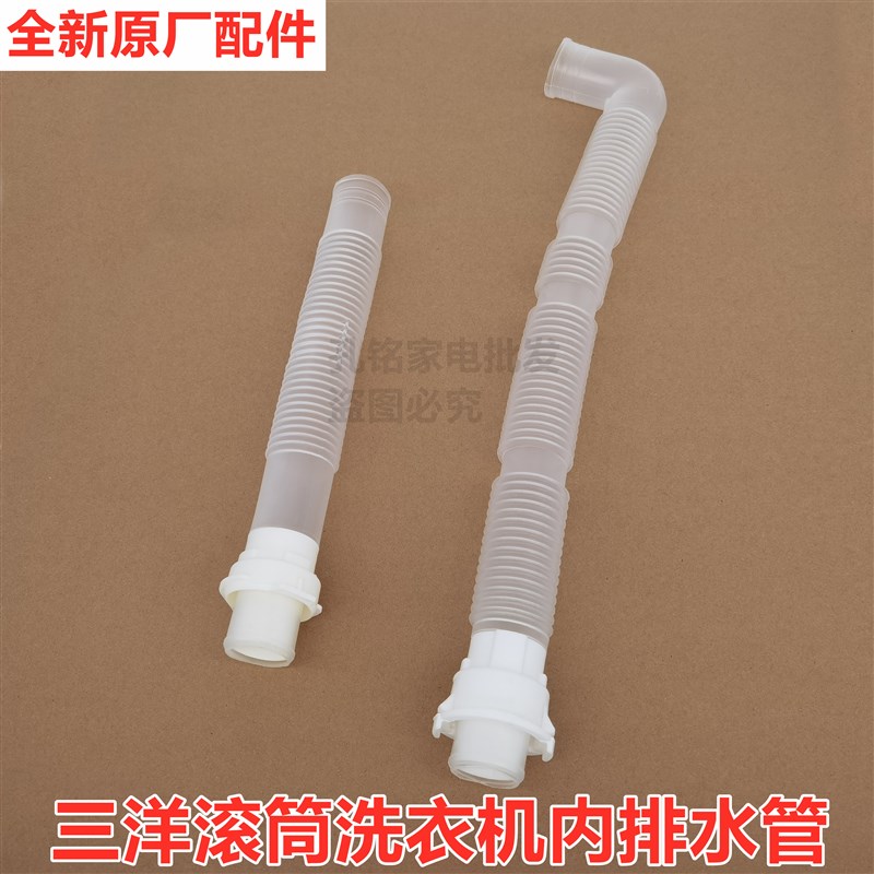 原装DIQUA/帝度全自动滚筒洗衣机内排水管内出水管内接下水管