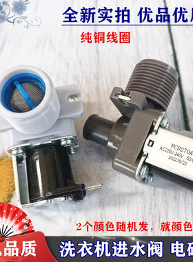 适用三洋洗衣机配件进水电磁阀WT8655YM0S WT8455IM0S WT7655YM0S