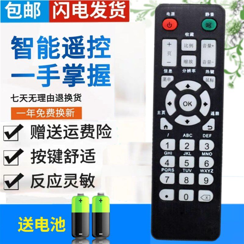 包邮迪优美特遥控器X3 X5 X6II K6 K7 K8 K9 A10 A100 A200播放器