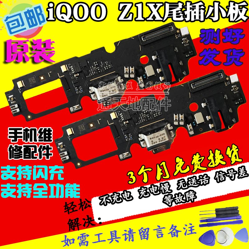 适用步步高VIVO IQOO Z1X尾插小板充电送话器耳机孔小板排线原装