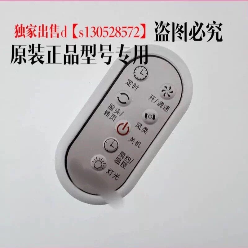 格力大松电风扇 冷风扇 FSW-30BC落地扇遥控器FSW-30