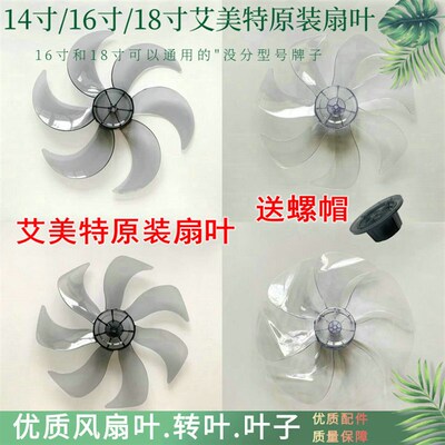 艾美特配件FS4096T2 FS40111T2 16寸全圆风扇叶子 40cm风扇叶包邮
