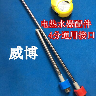 Weber威博S30H-40 电热水器配件红蓝内置防电墙进水管出水管4分