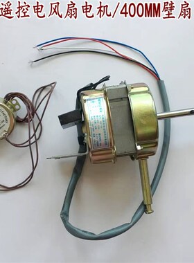适用奥克斯FS1613 FS-40-A1602RC通用16寸电风扇台扇落地扇电机
