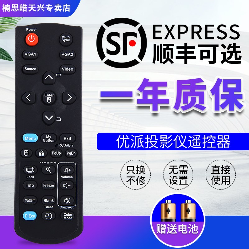 包邮优派投影仪机遥控器通用 PJD5153 5232L 5134 5132 5232 5150