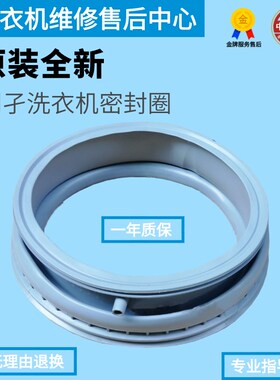 适用西门子洗衣机XQG70-WM12E2680W WM10E1601W WM10E2601W密封圈