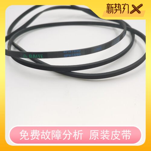 适用小天鹅烘干机皮带MH30-Z03WG TH30-Z02 4PH1690