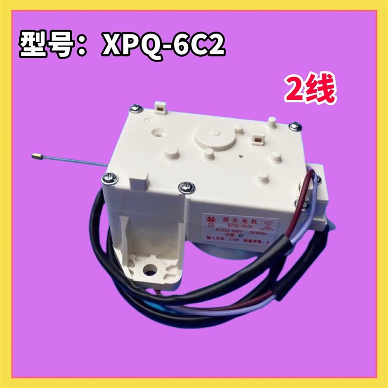 适用TCL洗衣机XQB55-36SP牵引器 排水阀电机 放水脱水马达XPQ-6C2