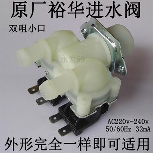 伊莱克斯ZWF12803XS小天TG70-V1220E-12705E洗衣机进水阀 电磁阀