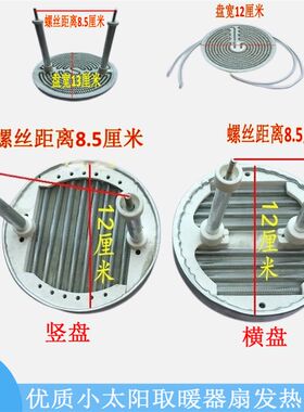 适用华生牌NFG10010T1小太阳取暖器电暖器发热管电热管加热盘
