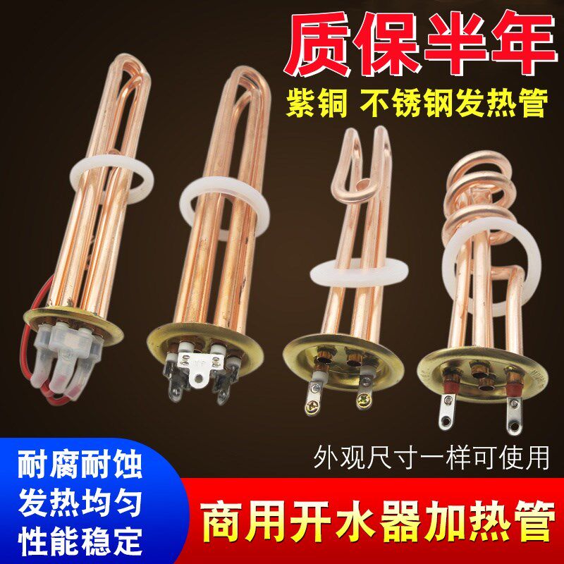 商用开水器电热管开水炉热水器加热管发热棒220V3KW 380V6/9/12KW