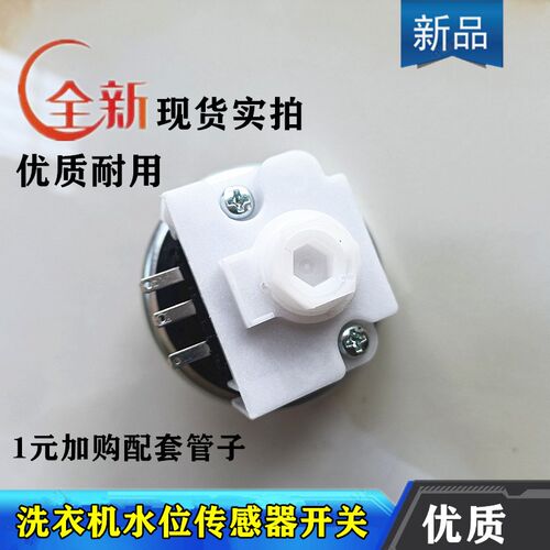 适用oping/欧品XQB62-6268洗衣机XQB 68水位开关XQB68水位传感器