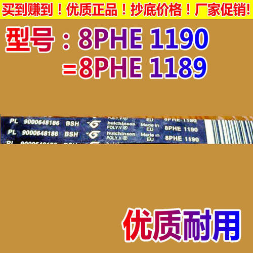 适用于西门子滚筒洗衣机皮带8PHE1190