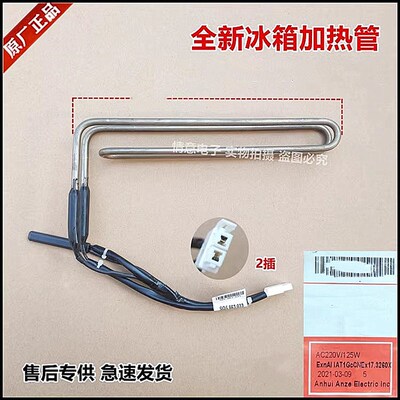 适用于伊莱克斯冰箱ZBE1780LPA化霜加热管ZBE2000LPA/ZME2120LPA