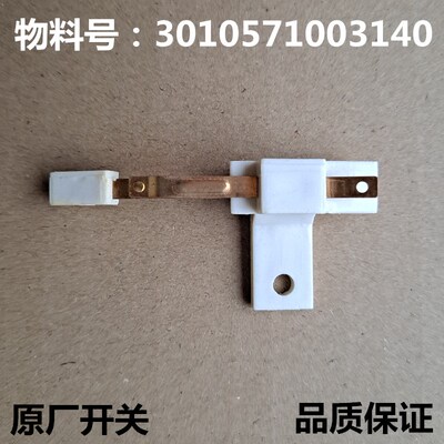 适用荣事达洗衣机RB8006ES/RB7505XS/RB6008ES门安全开关RB7507ES