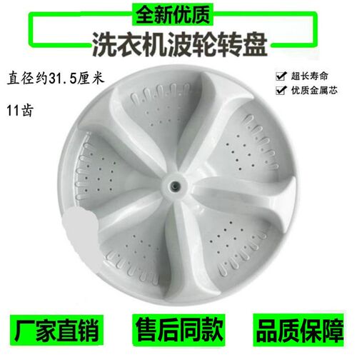 适用新乐XQB60-60520P/6599T XQB50-6579T洗衣机波轮 底盘 31.5CM