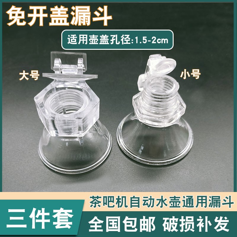 全自动上水电水壶配件大全免开盖加水壶盖漏斗螺母茶具烧水壶盖帽