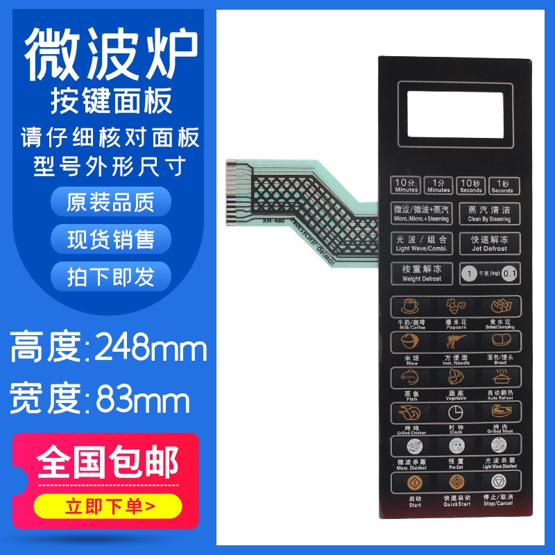 全新G80F23CN3L-Q6(W0)(WO)(P0)(PO微波炉面板控制按键薄膜开关