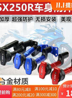 适用于铃木GSX250/R防摔杠摩托车改装保险杠GW250护杠DL250防摔棒