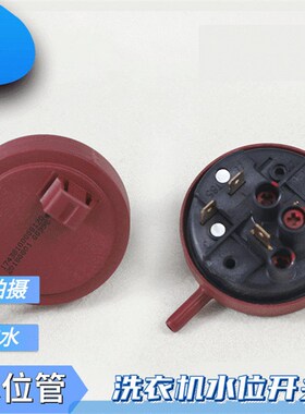 适用荣事达洗衣机水位开关传感器RG-F8010BS/F8010S/F8011S/F8021