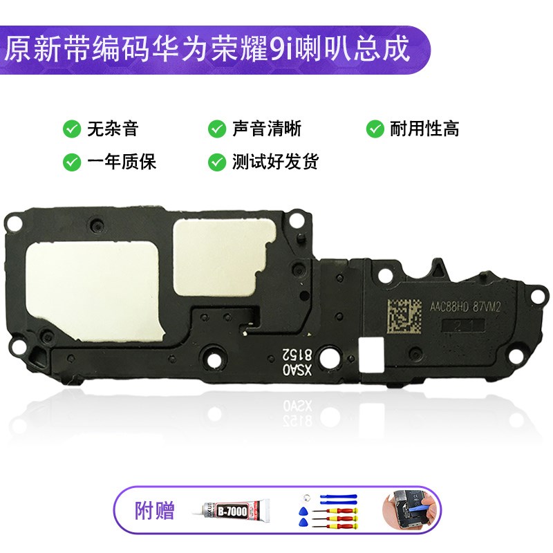 适用华为荣耀9i喇叭总成LLD-AL20扬声器振铃振动器外放响铃模块听
