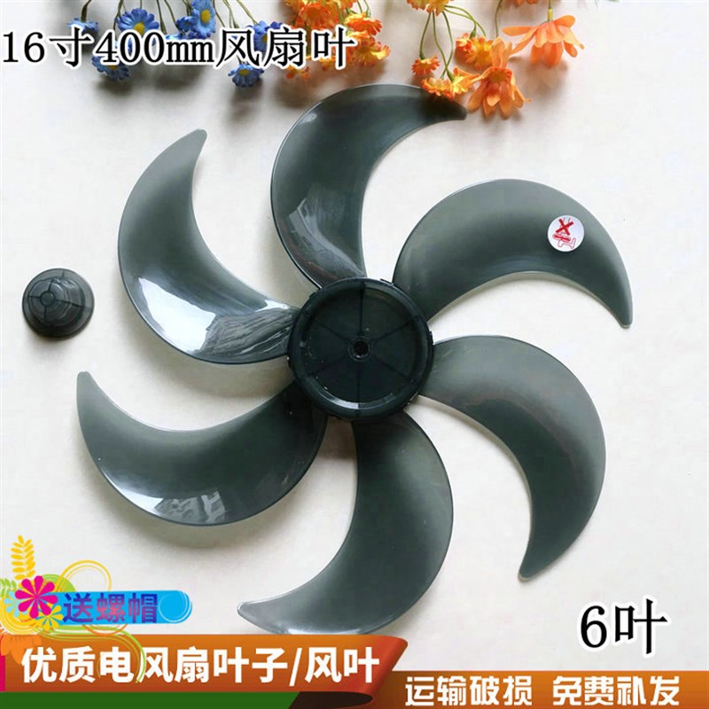 适用于艾美特电风扇风叶FS40104R/FSA40104R/FS4066R-5落地扇叶