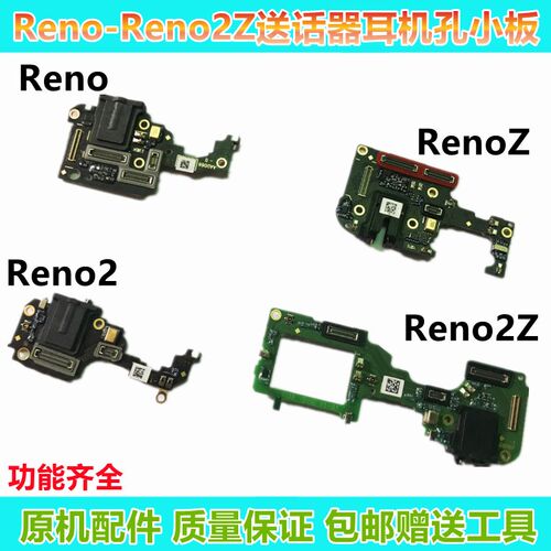 适用于OPPOReno/Reno2/RenoZ/2Z送话器耳机孔尾插小板麦克风显示