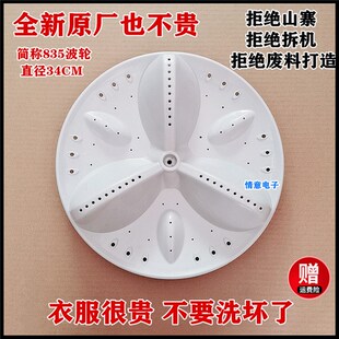 适用于帝度洗衣机DB6035BXS,DB6537BXS,DB70699BES波轮盘水叶全新